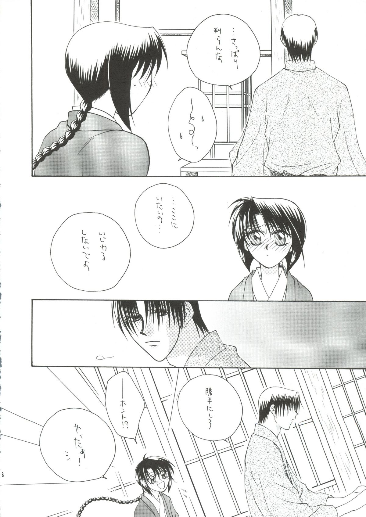 [P.P.P.PRESS (電人M美)] テレパシー (るろうに剣心)