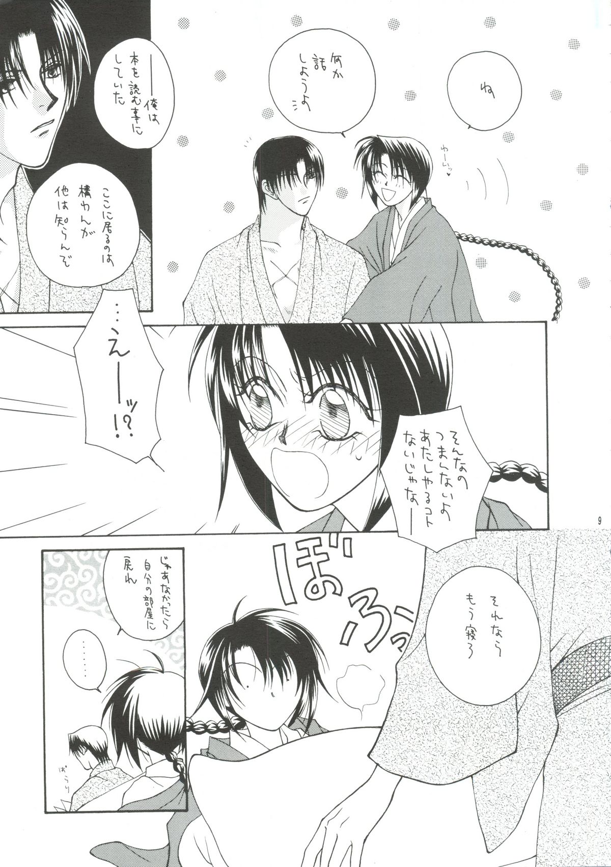 [P.P.P.PRESS (電人M美)] テレパシー (るろうに剣心)
