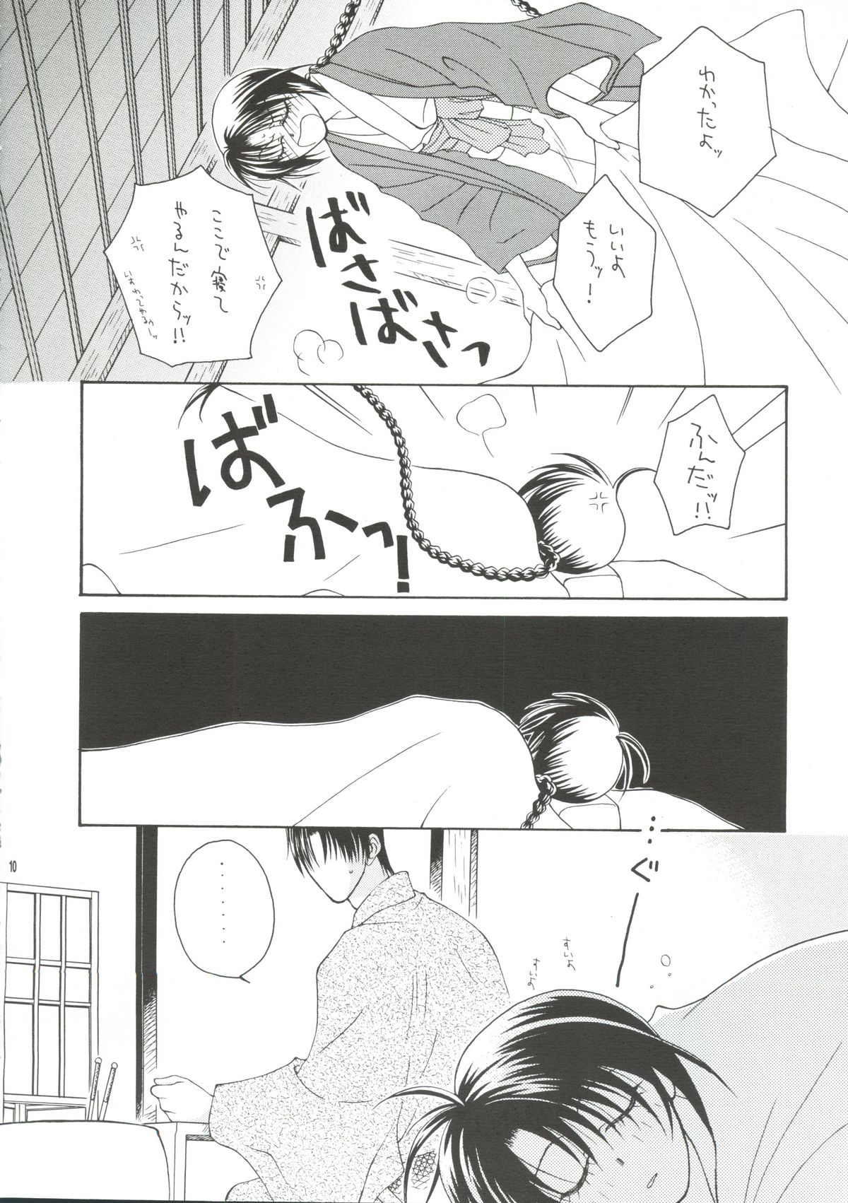 [P.P.P.PRESS (電人M美)] テレパシー (るろうに剣心)