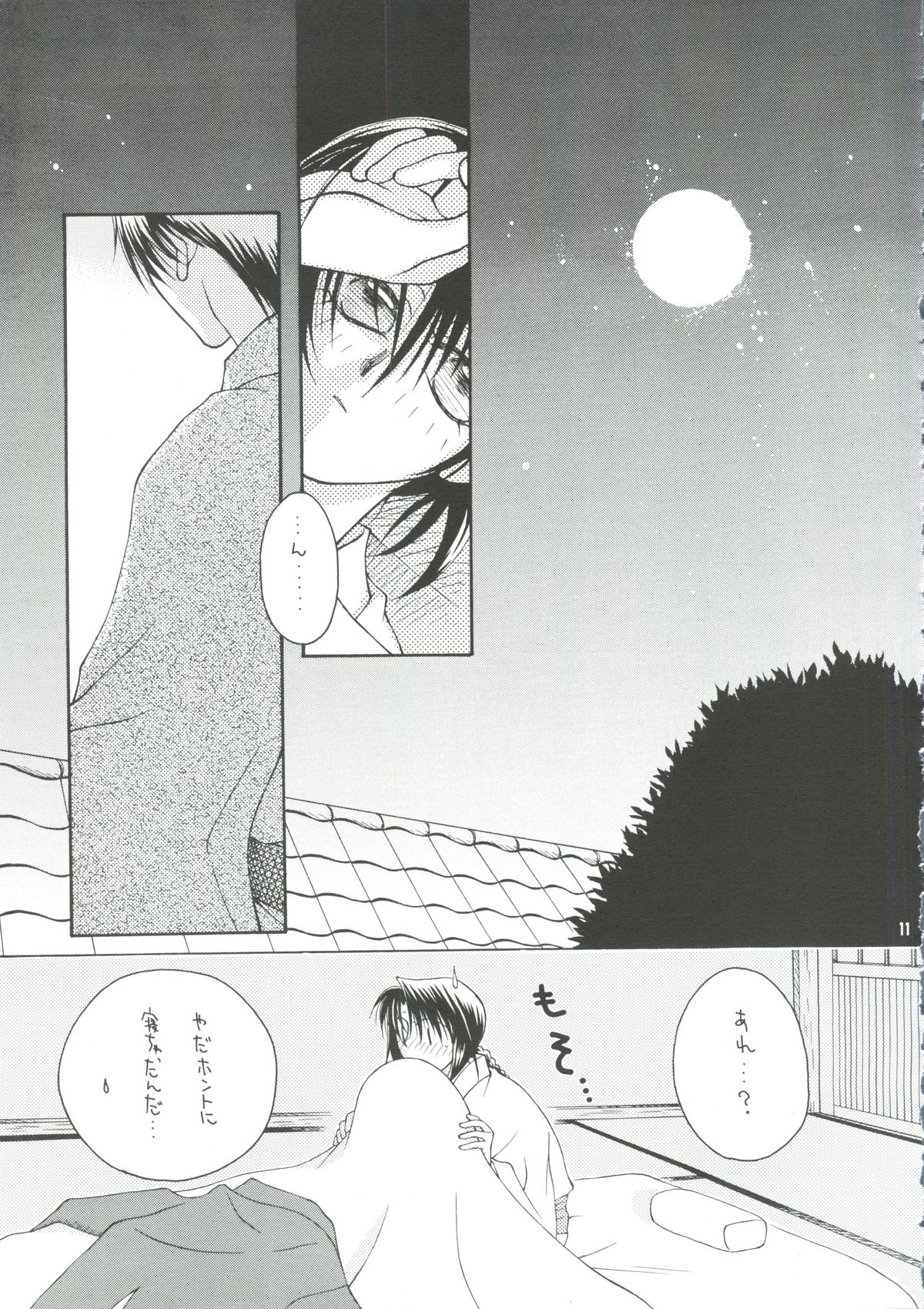 [P.P.P.PRESS (電人M美)] テレパシー (るろうに剣心)