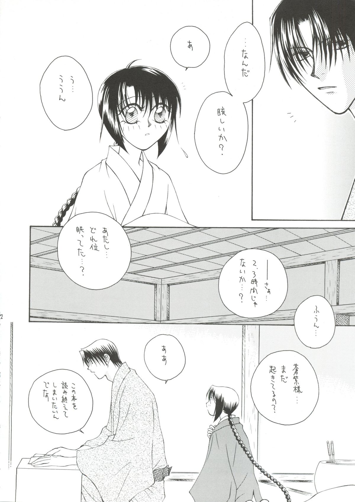 [P.P.P.PRESS (電人M美)] テレパシー (るろうに剣心)