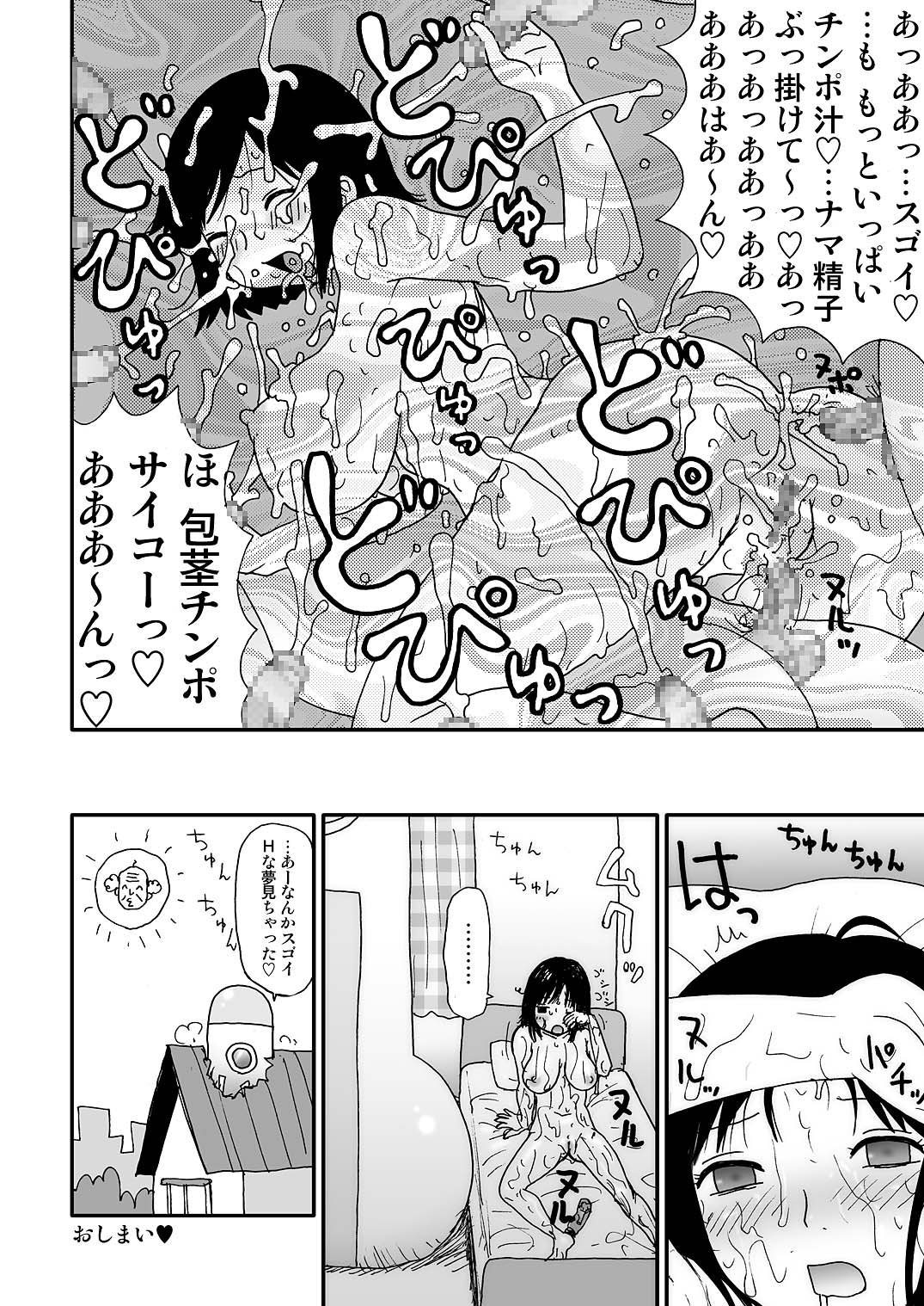 [町野変丸] スケベゆみこちゃん 2