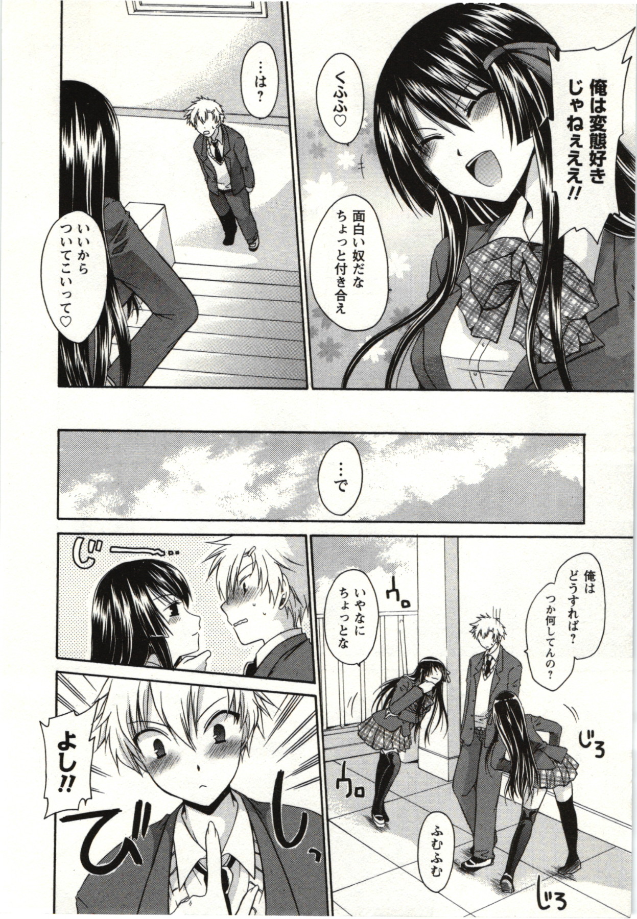 [東雲龍] ひめ♡ごと