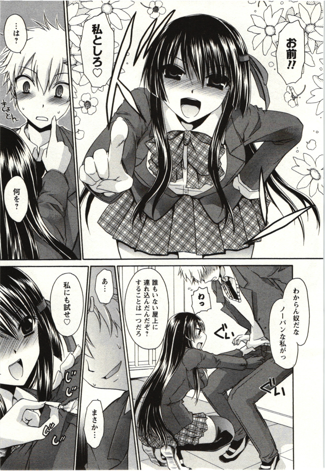 [東雲龍] ひめ♡ごと
