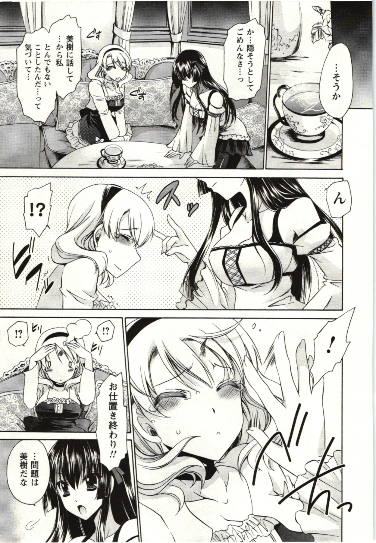 [東雲龍] ひめ♡ごと