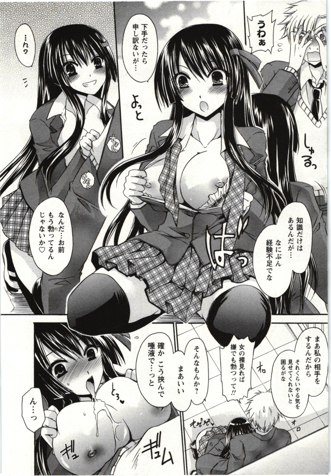 [東雲龍] ひめ♡ごと