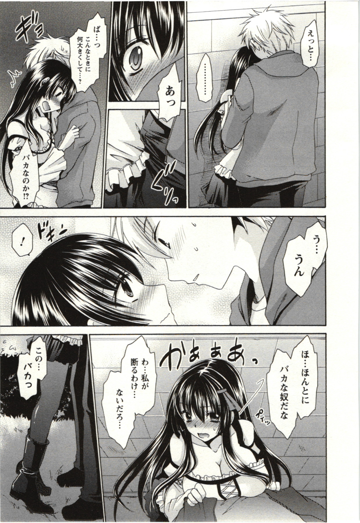 [東雲龍] ひめ♡ごと