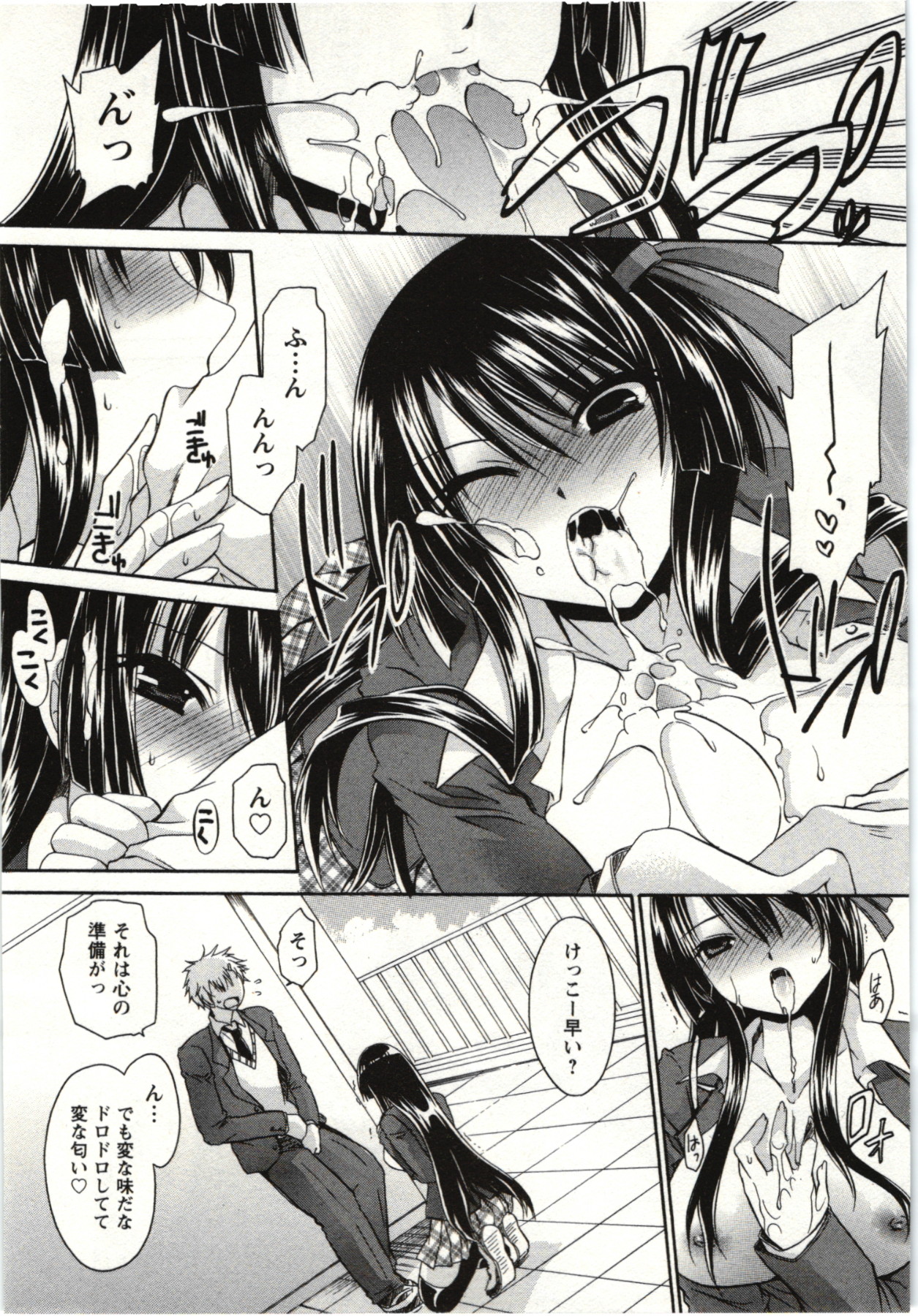 [東雲龍] ひめ♡ごと