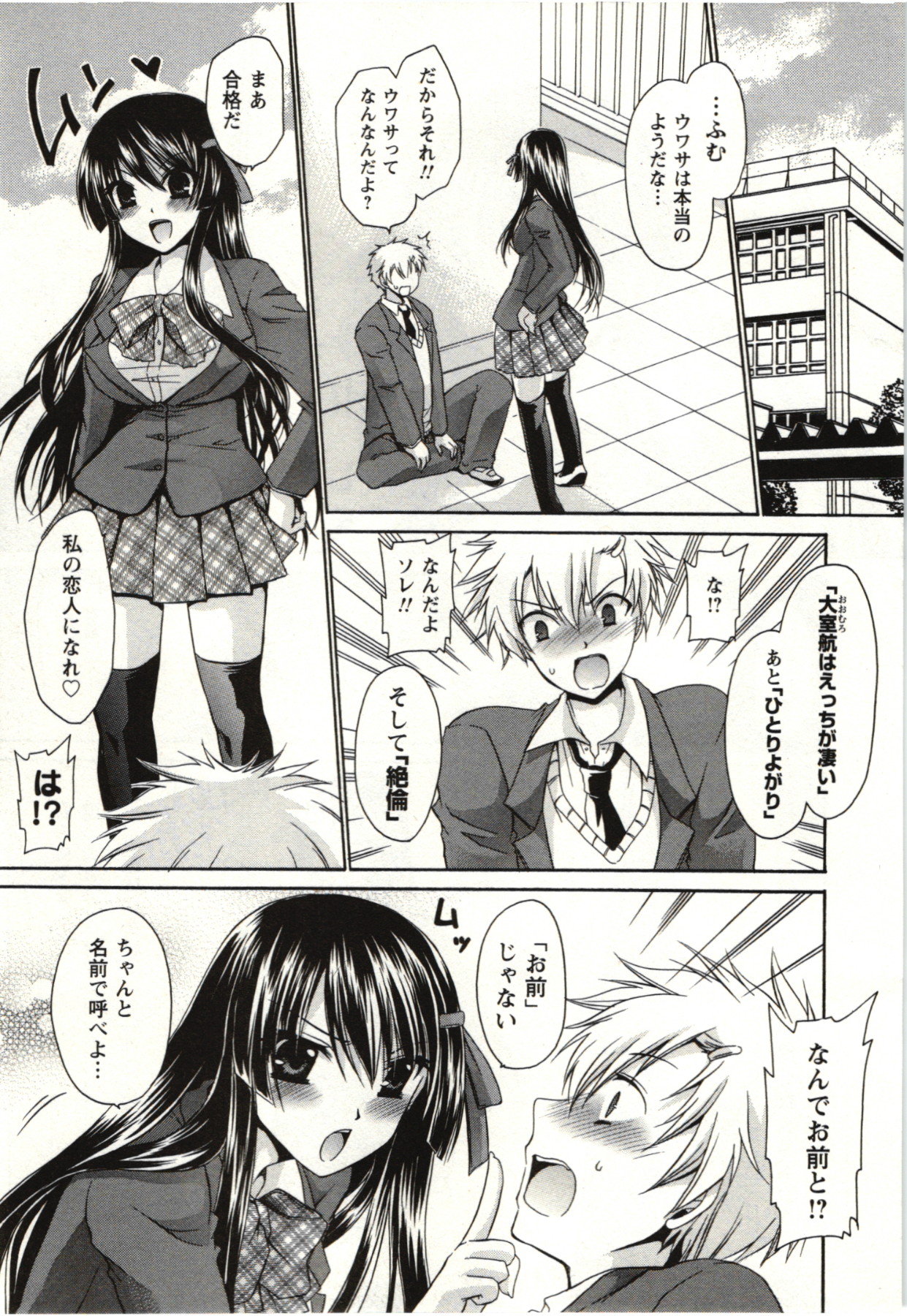 [東雲龍] ひめ♡ごと