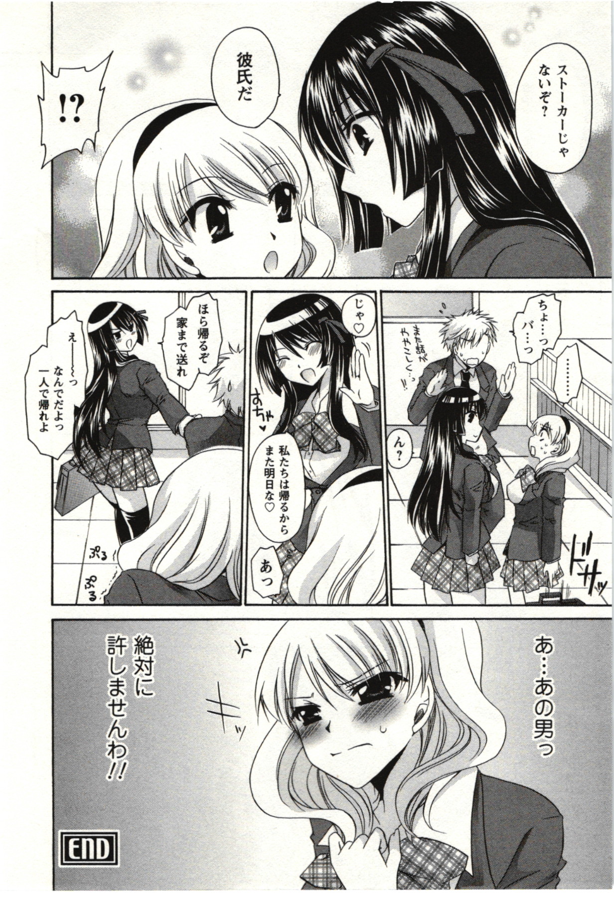 [東雲龍] ひめ♡ごと