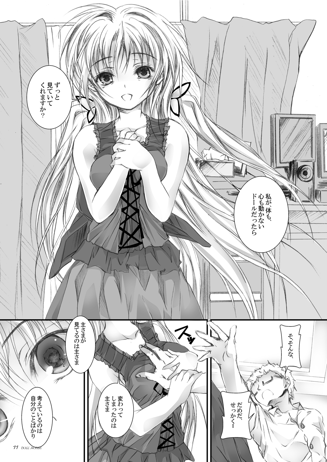 [八木崎銀座 (八神秋一)] DOLL HOUSE [DL版]