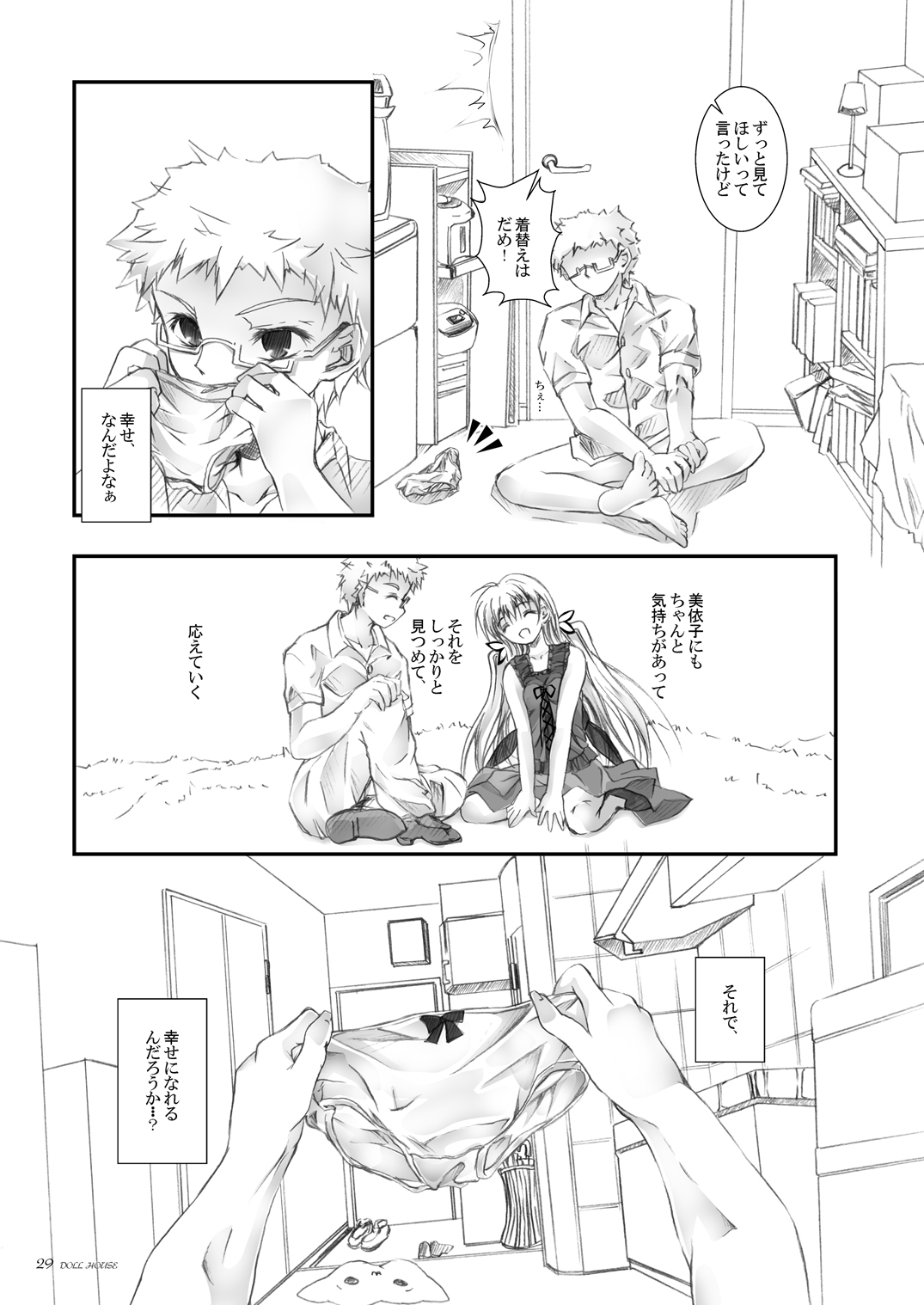 [八木崎銀座 (八神秋一)] DOLL HOUSE [DL版]