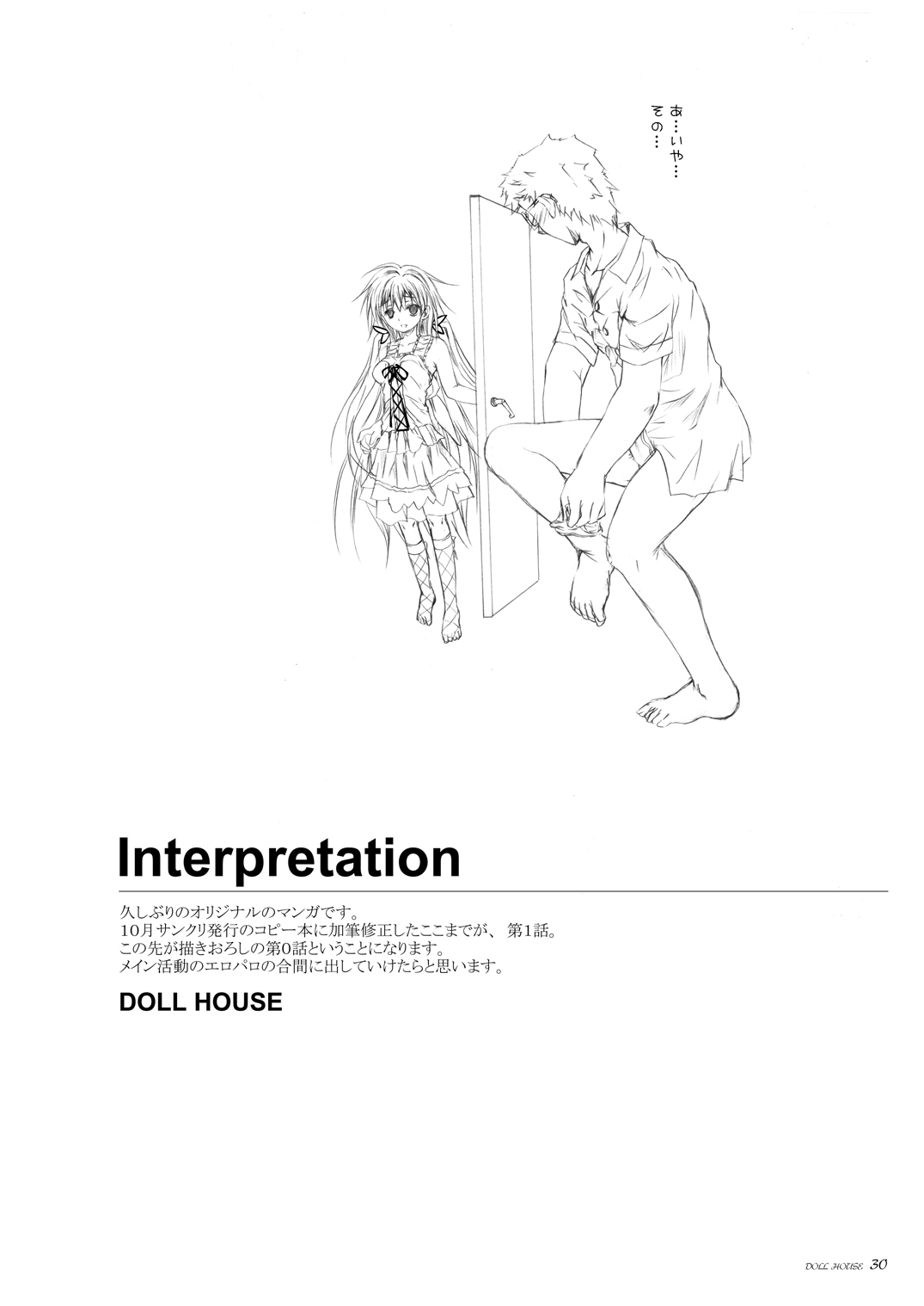 [八木崎銀座 (八神秋一)] DOLL HOUSE [DL版]