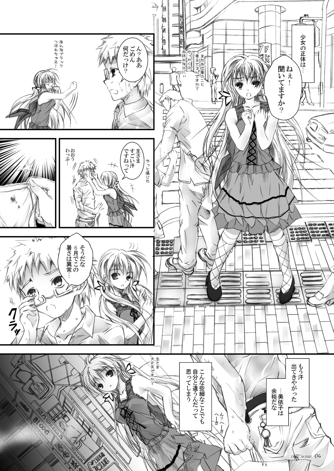 [八木崎銀座 (八神秋一)] DOLL HOUSE [DL版]