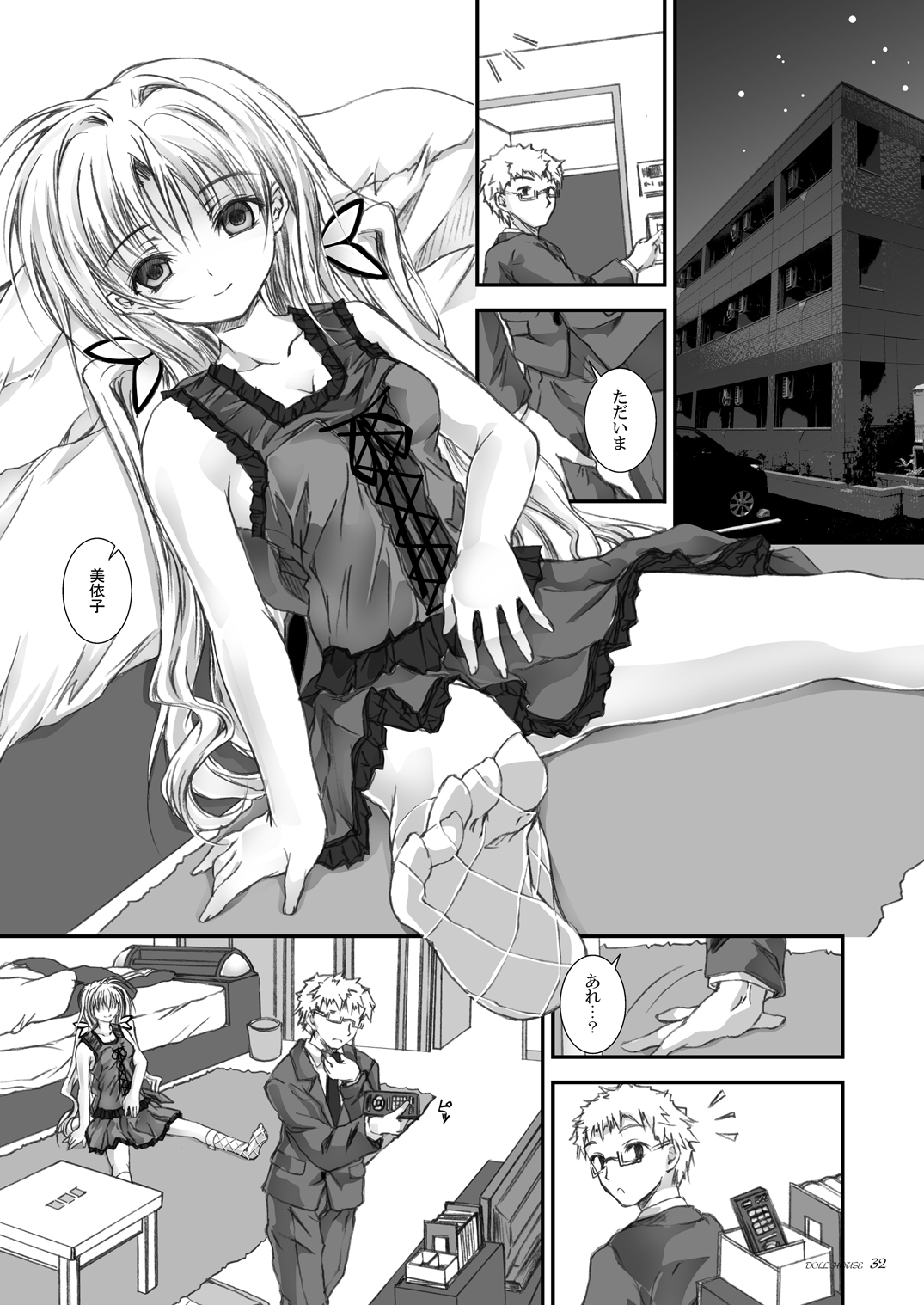 [八木崎銀座 (八神秋一)] DOLL HOUSE [DL版]