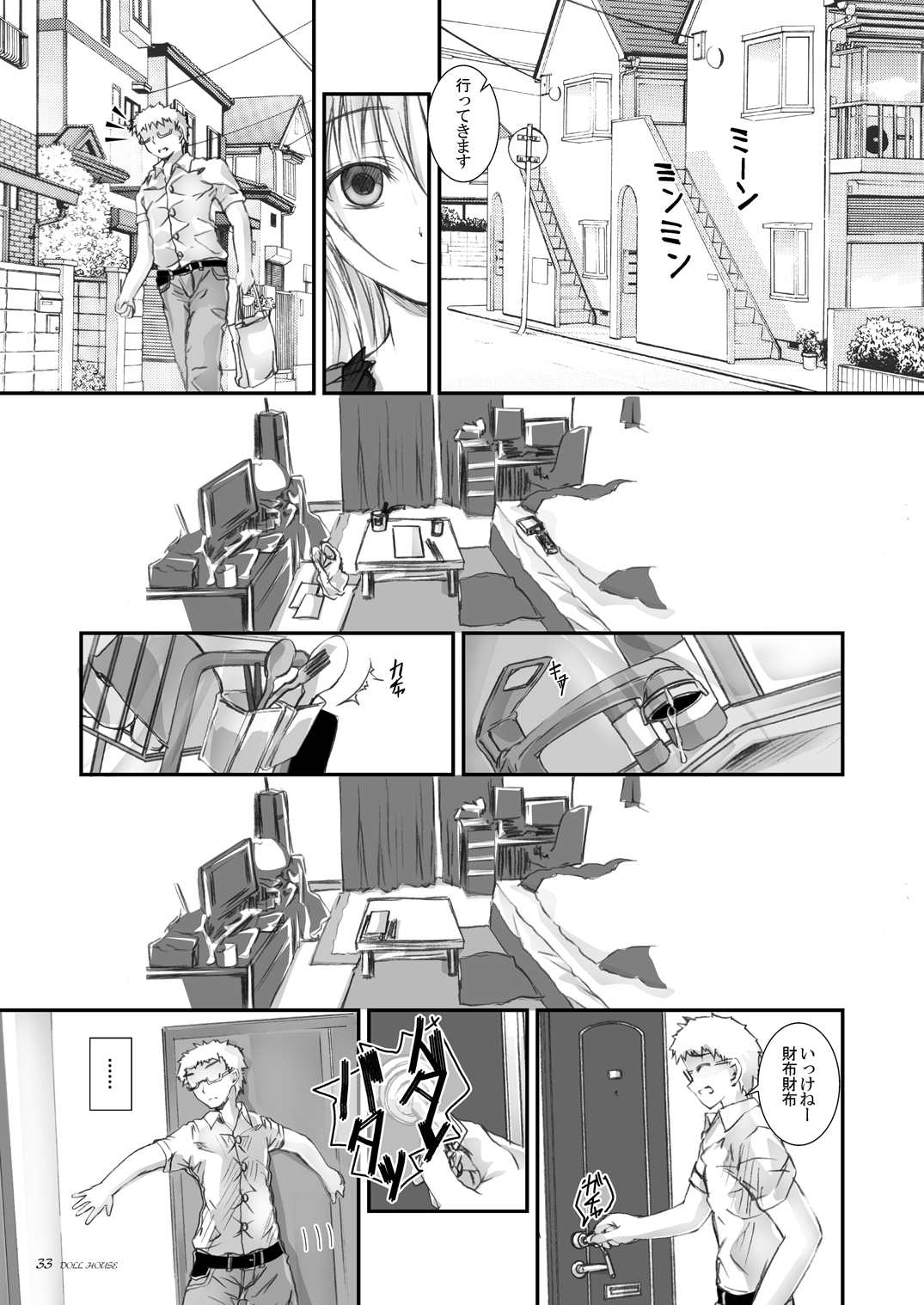 [八木崎銀座 (八神秋一)] DOLL HOUSE [DL版]