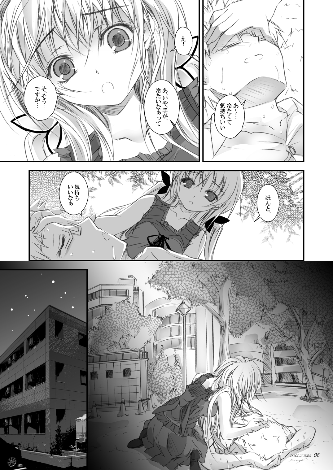 [八木崎銀座 (八神秋一)] DOLL HOUSE [DL版]