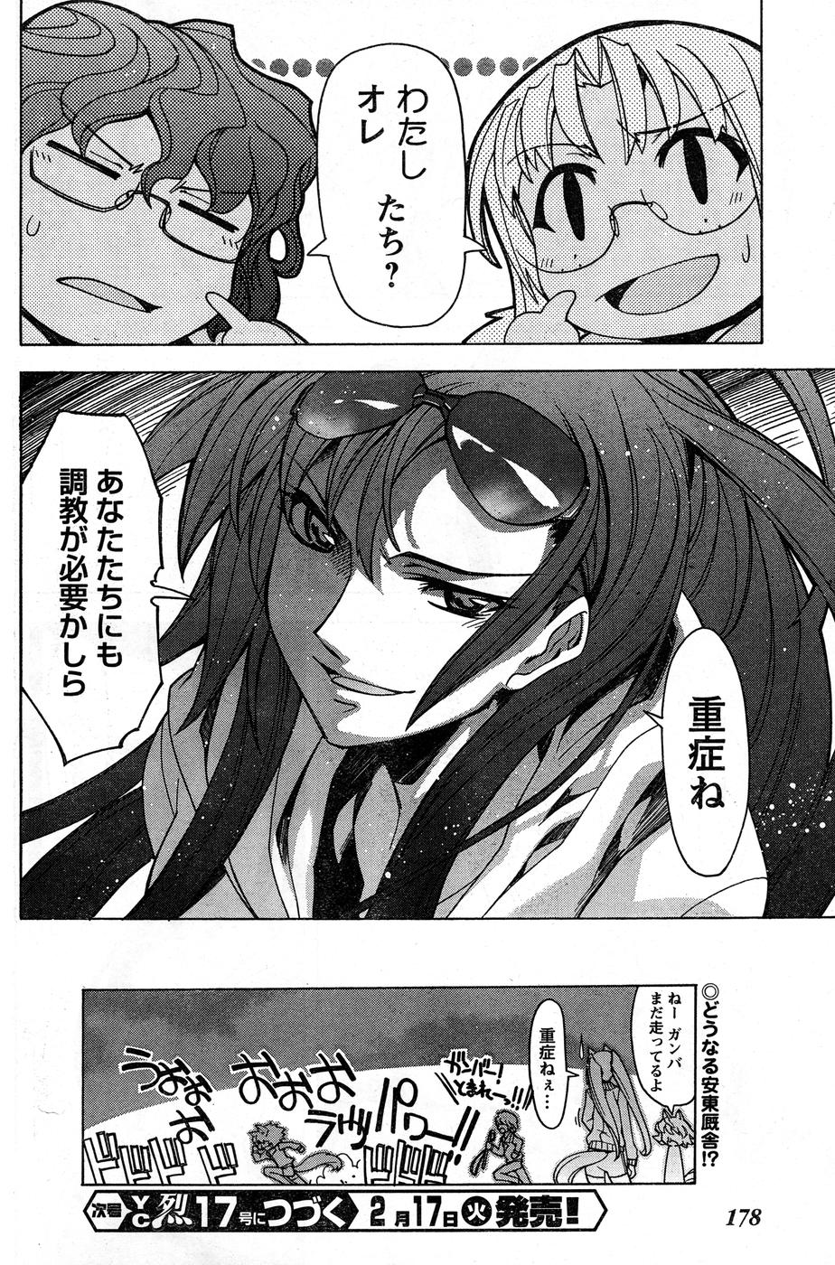 ヤングチャンピオン烈 Vol.16 ヤングチャンピオン烈 Vol.16