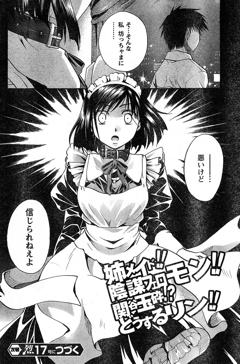 ヤングチャンピオン烈 Vol.16 ヤングチャンピオン烈 Vol.16