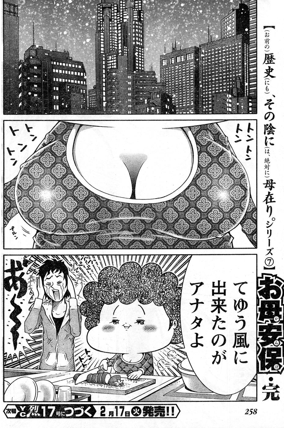 ヤングチャンピオン烈 Vol.16 ヤングチャンピオン烈 Vol.16