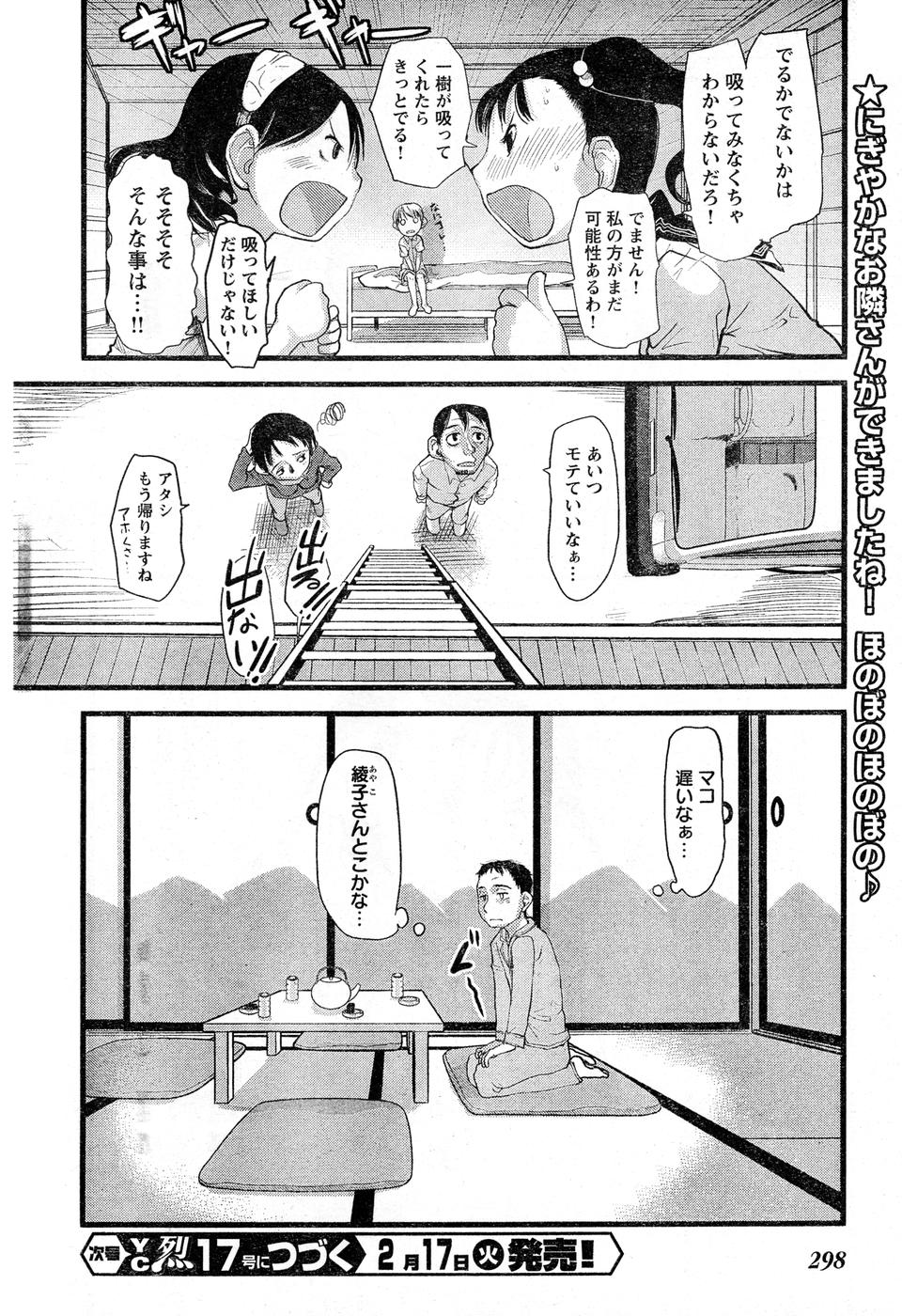 ヤングチャンピオン烈 Vol.16 ヤングチャンピオン烈 Vol.16