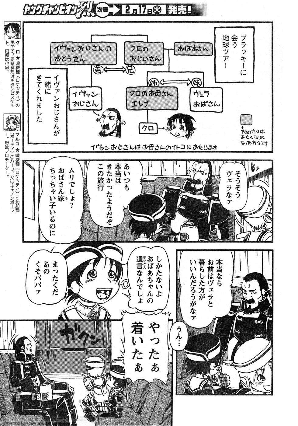 ヤングチャンピオン烈 Vol.16 ヤングチャンピオン烈 Vol.16