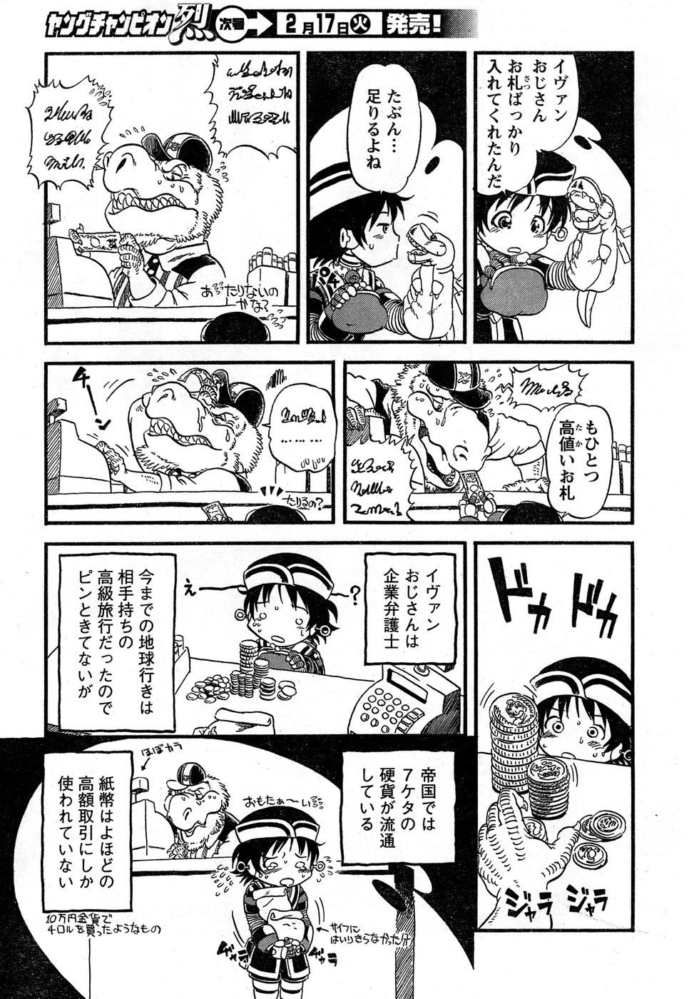 ヤングチャンピオン烈 Vol.16 ヤングチャンピオン烈 Vol.16