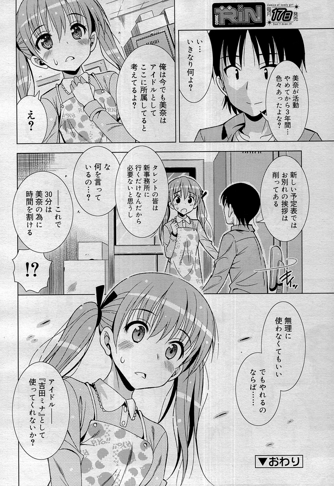 COMIC RiN 2012年1月号