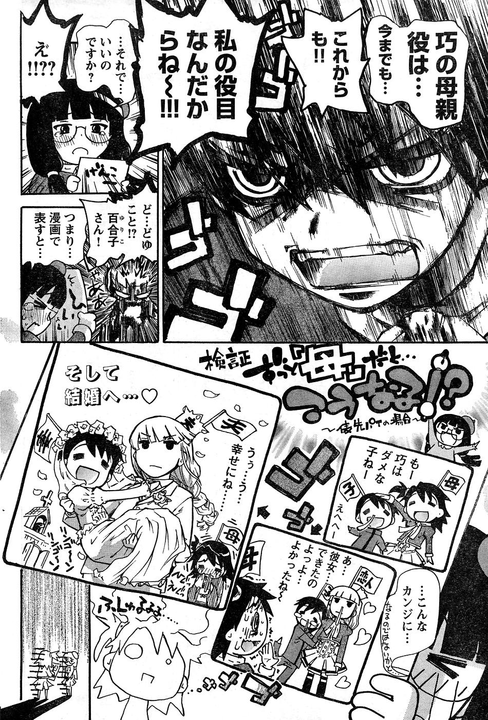ヤングチャンピオン烈 Vol.10 (2008年01月25日増刊号)