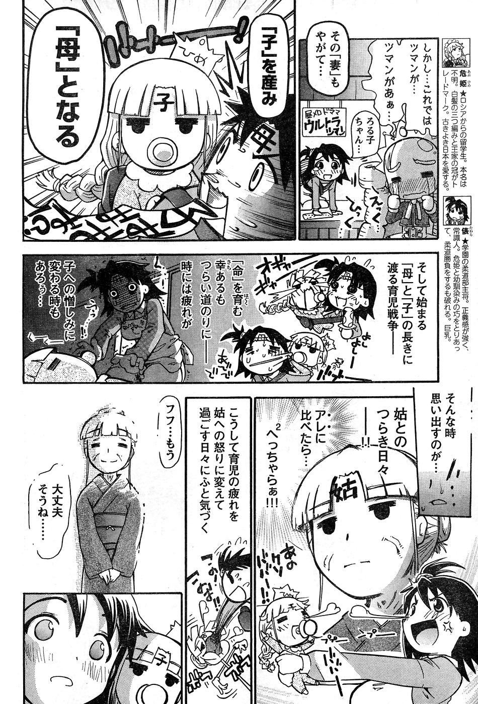 ヤングチャンピオン烈 Vol.10 (2008年01月25日増刊号)