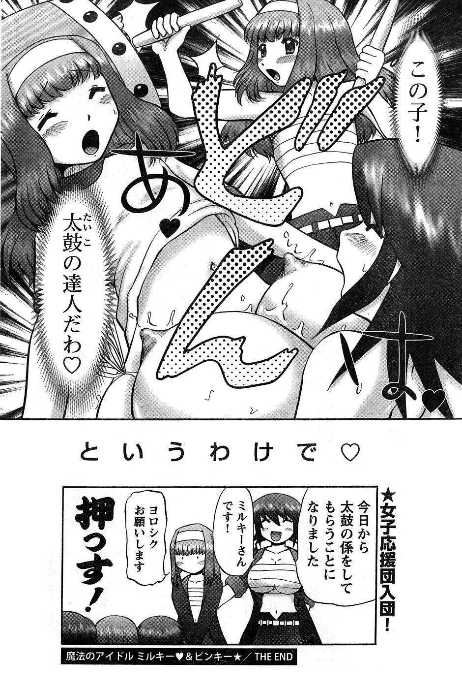 ヤングチャンピオン烈 Vol.10 (2008年01月25日増刊号)