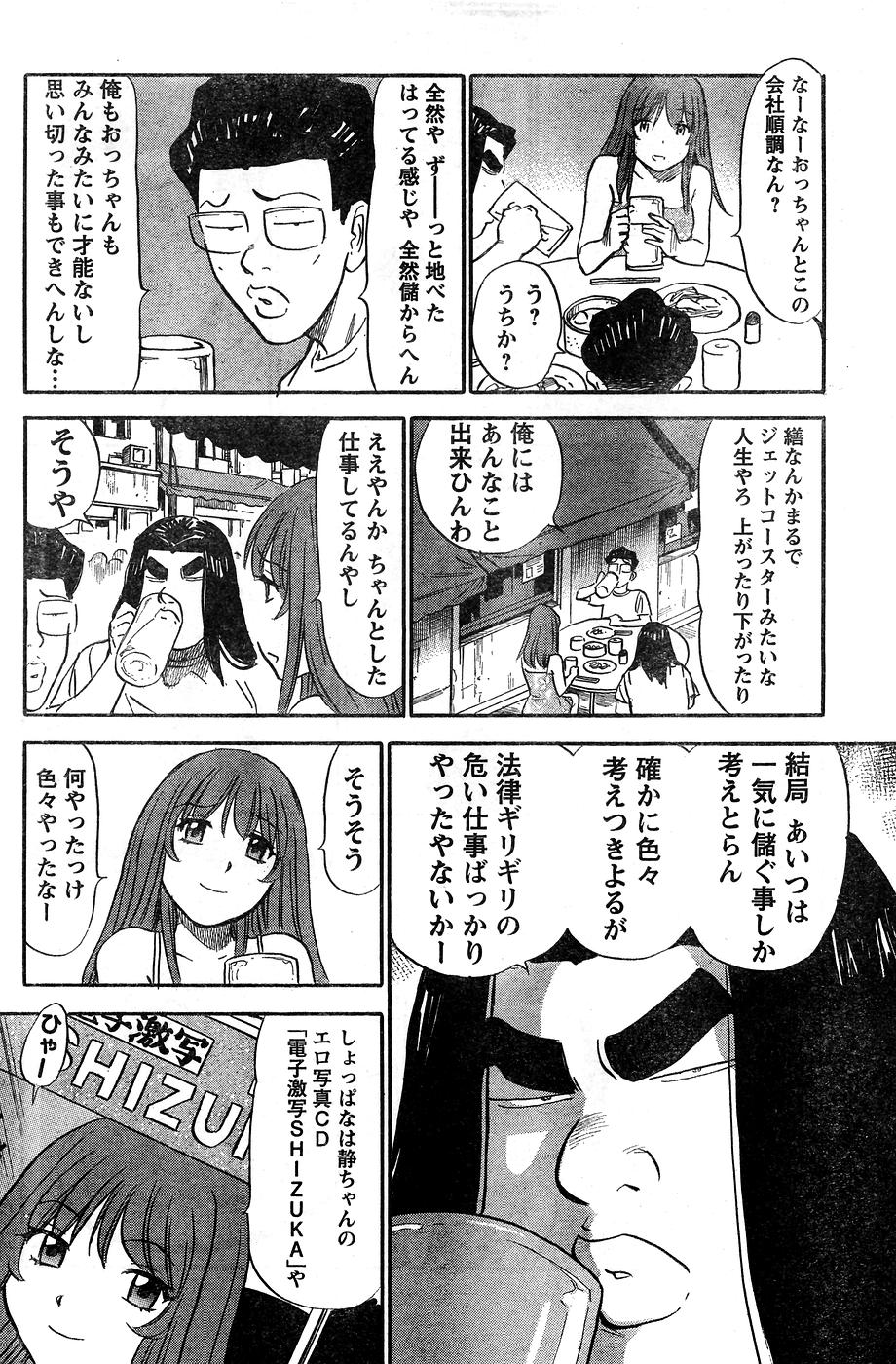 ヤングチャンピオン烈 Vol.10 (2008年01月25日増刊号)