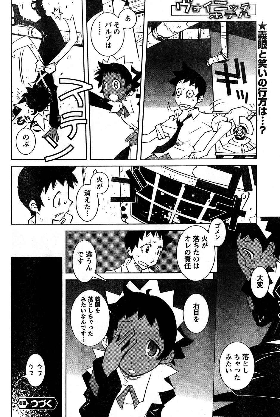 ヤングチャンピオン烈 Vol.10 (2008年01月25日増刊号)