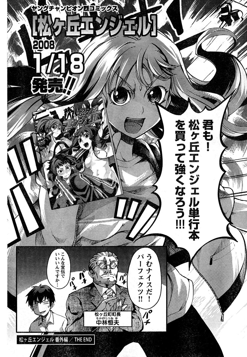 ヤングチャンピオン烈 Vol.10 (2008年01月25日増刊号)