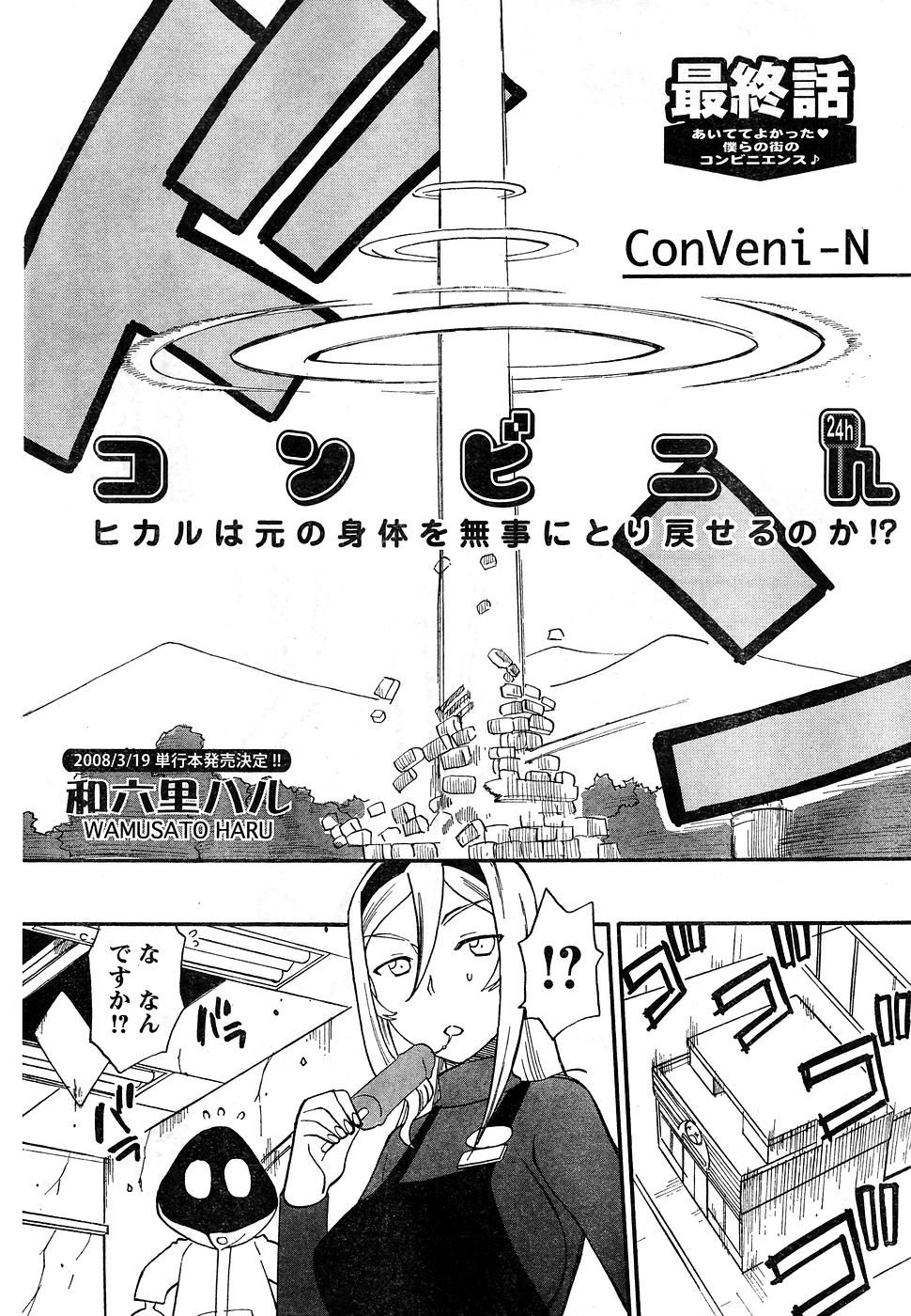 ヤングチャンピオン烈 Vol.10 (2008年01月25日増刊号)