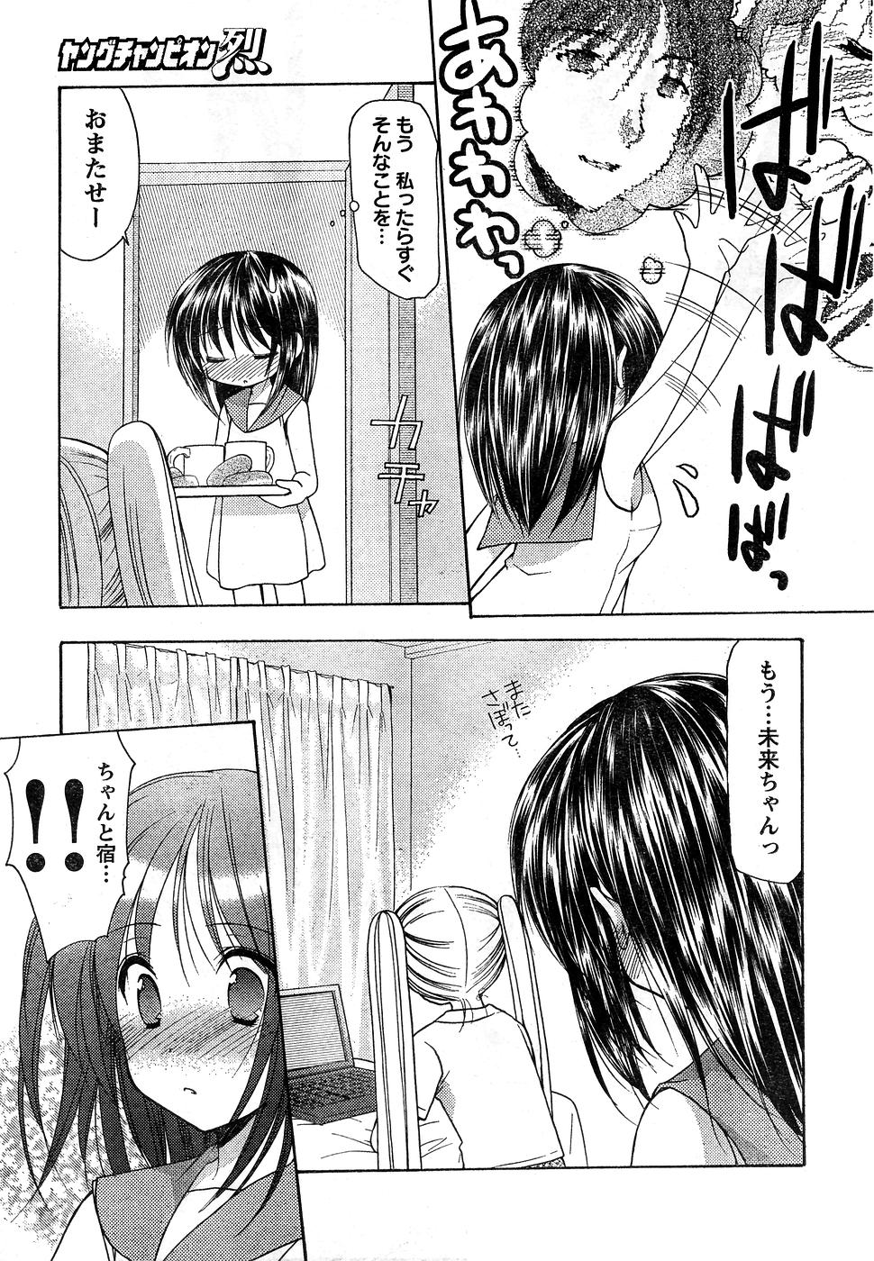 ヤングチャンピオン烈 Vol.10 (2008年01月25日増刊号)