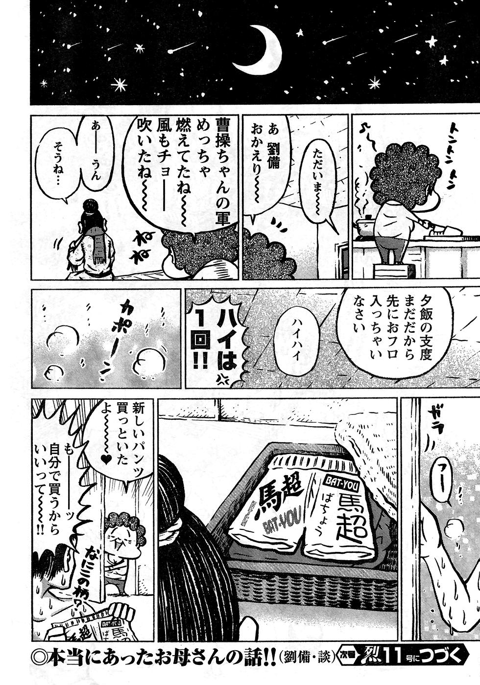 ヤングチャンピオン烈 Vol.10 (2008年01月25日増刊号)