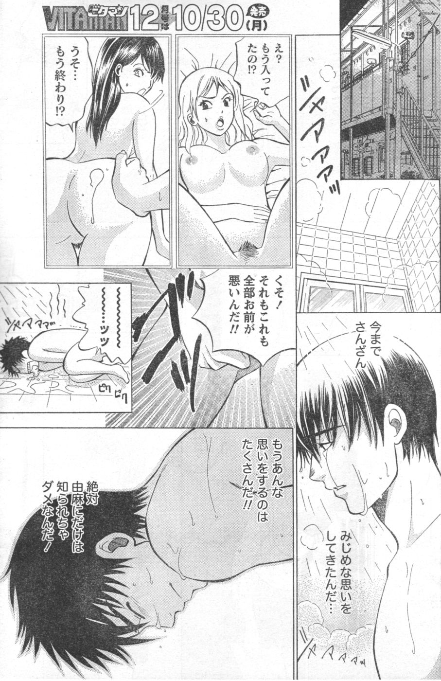 月刊 ビタマン 2006年11月号