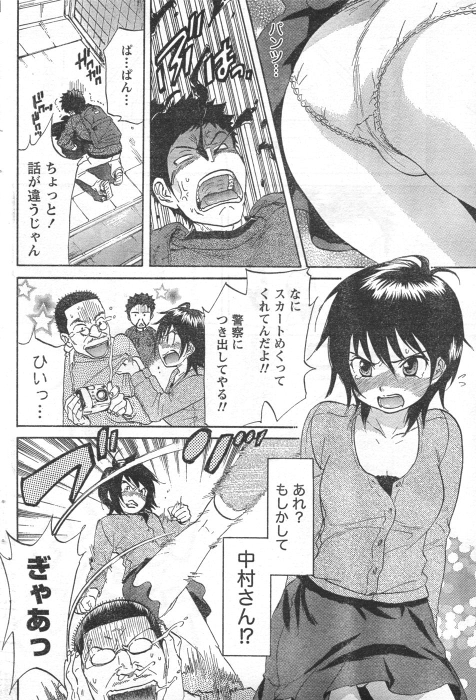 月刊 ビタマン 2006年11月号