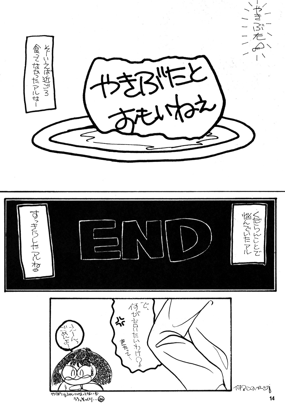 (C41) [ほげほげCLUB (よろず)] PEKE PEKE 3 (らんま1/2)