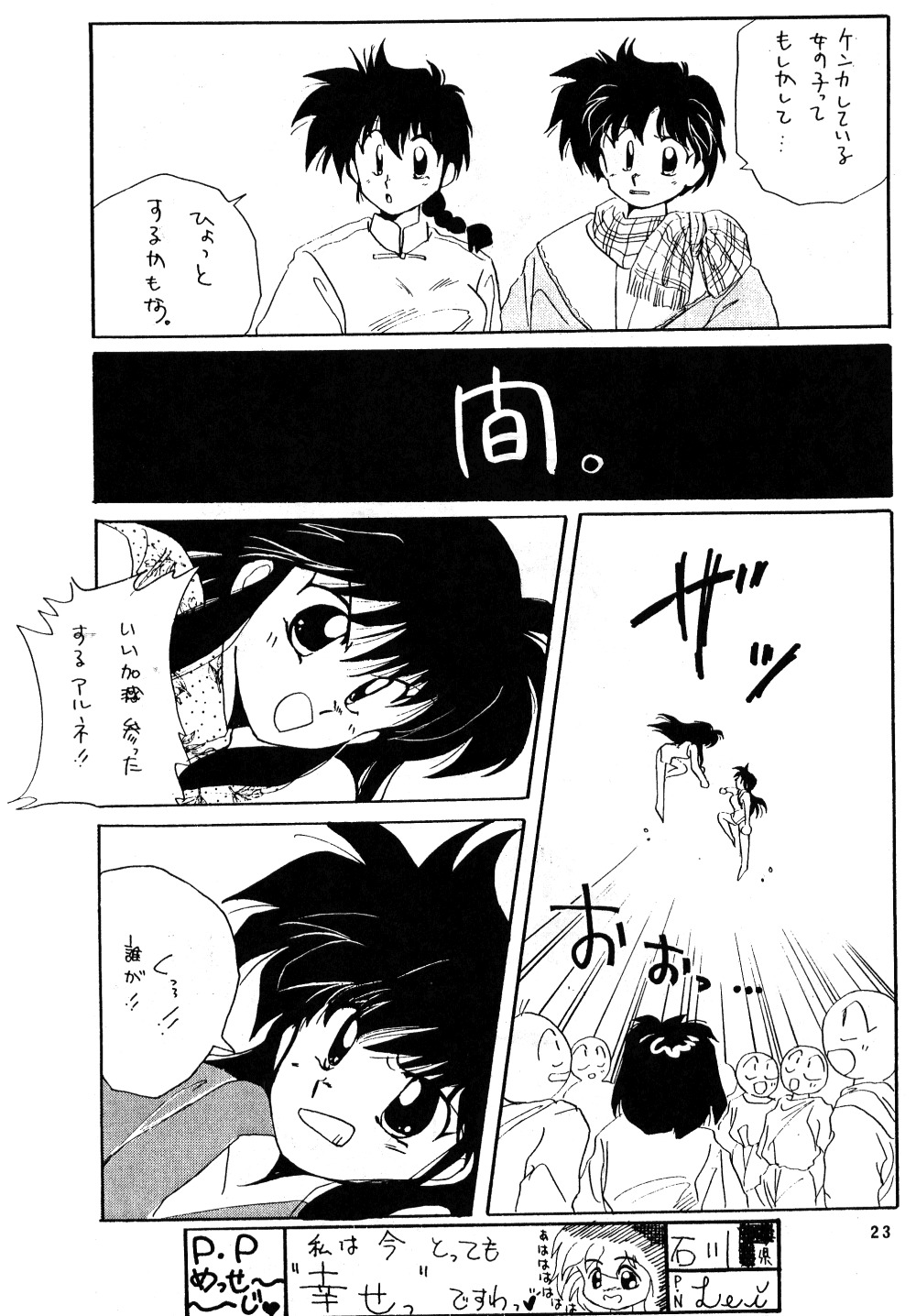 (C41) [ほげほげCLUB (よろず)] PEKE PEKE 3 (らんま1/2)