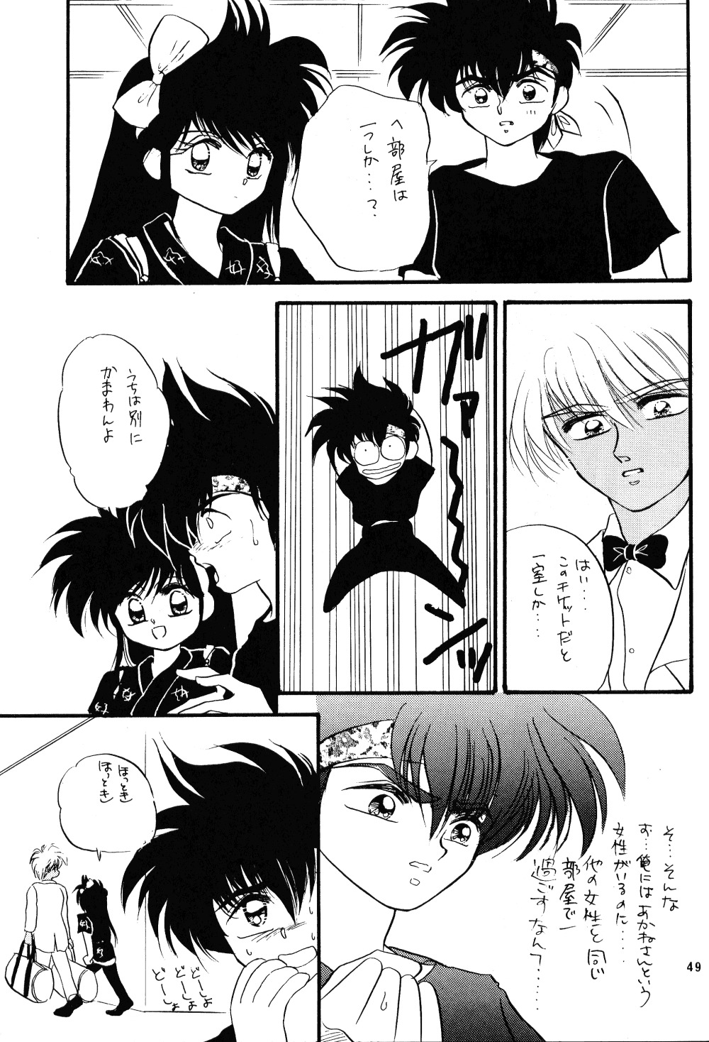 (C41) [ほげほげCLUB (よろず)] PEKE PEKE 3 (らんま1/2)