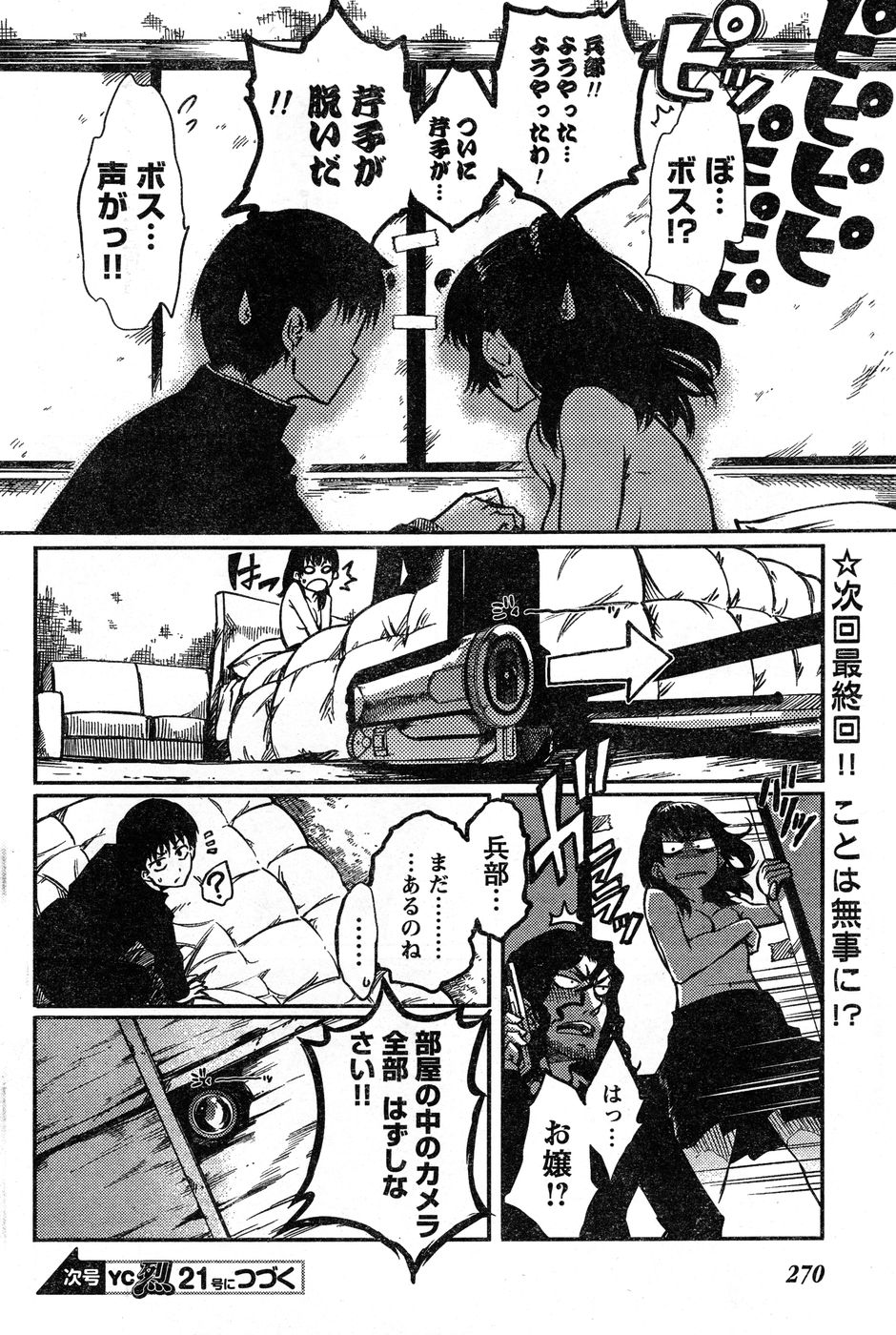 ヤングチャンピオン烈 Vol.20
