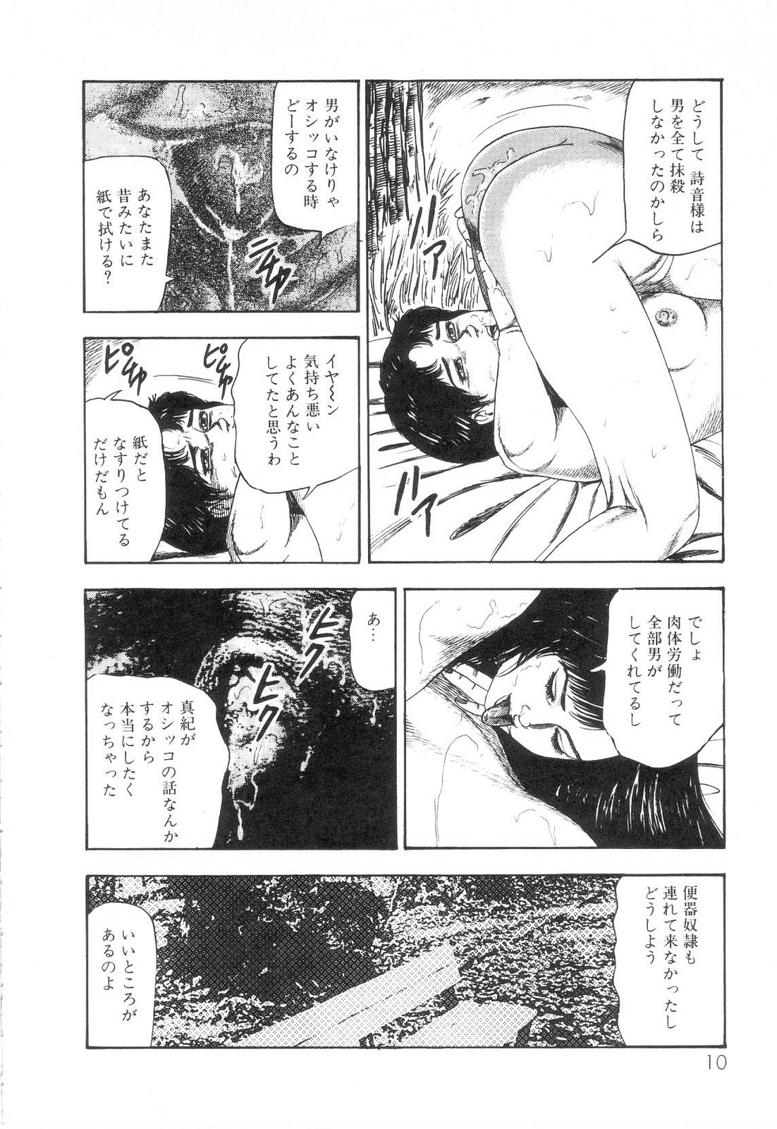 [三条友美] 白の黙示録 第6巻 獣愛エリカの章