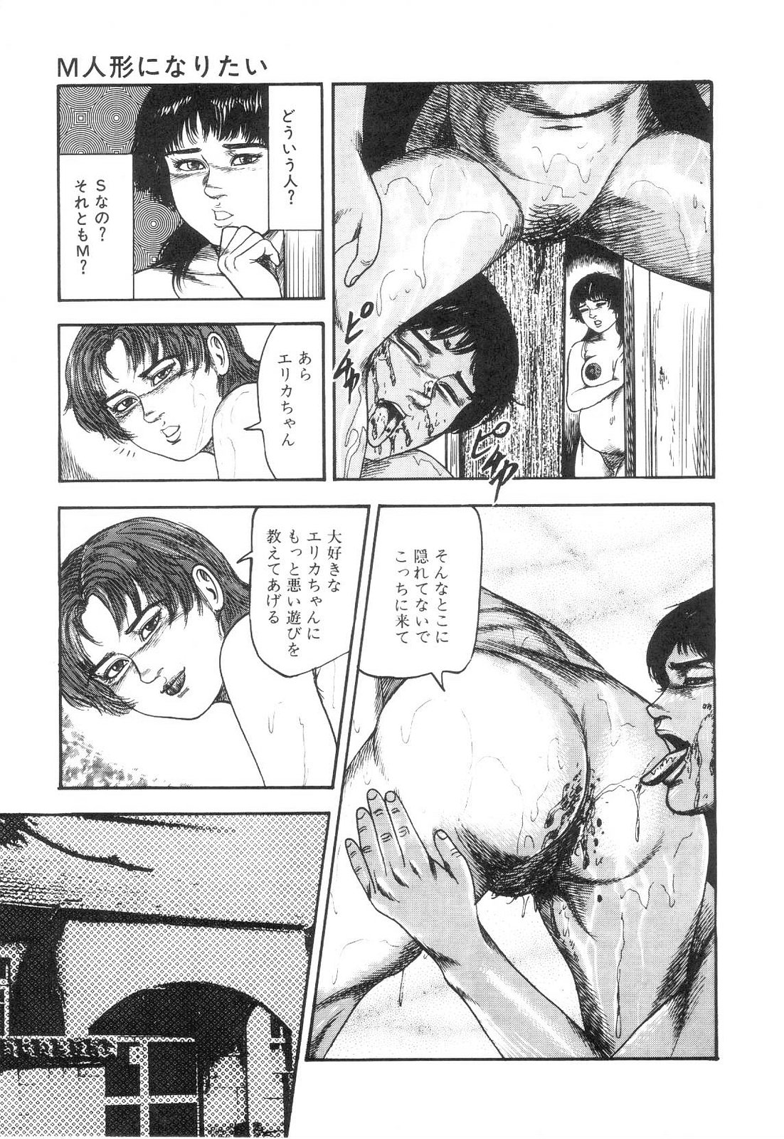 [三条友美] 白の黙示録 第6巻 獣愛エリカの章