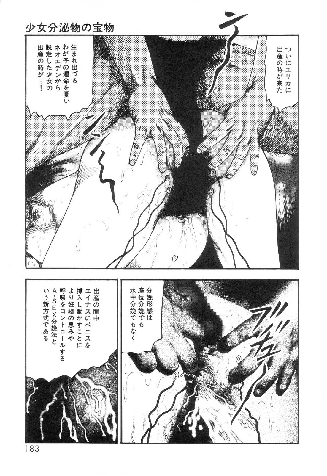 [三条友美] 白の黙示録 第6巻 獣愛エリカの章