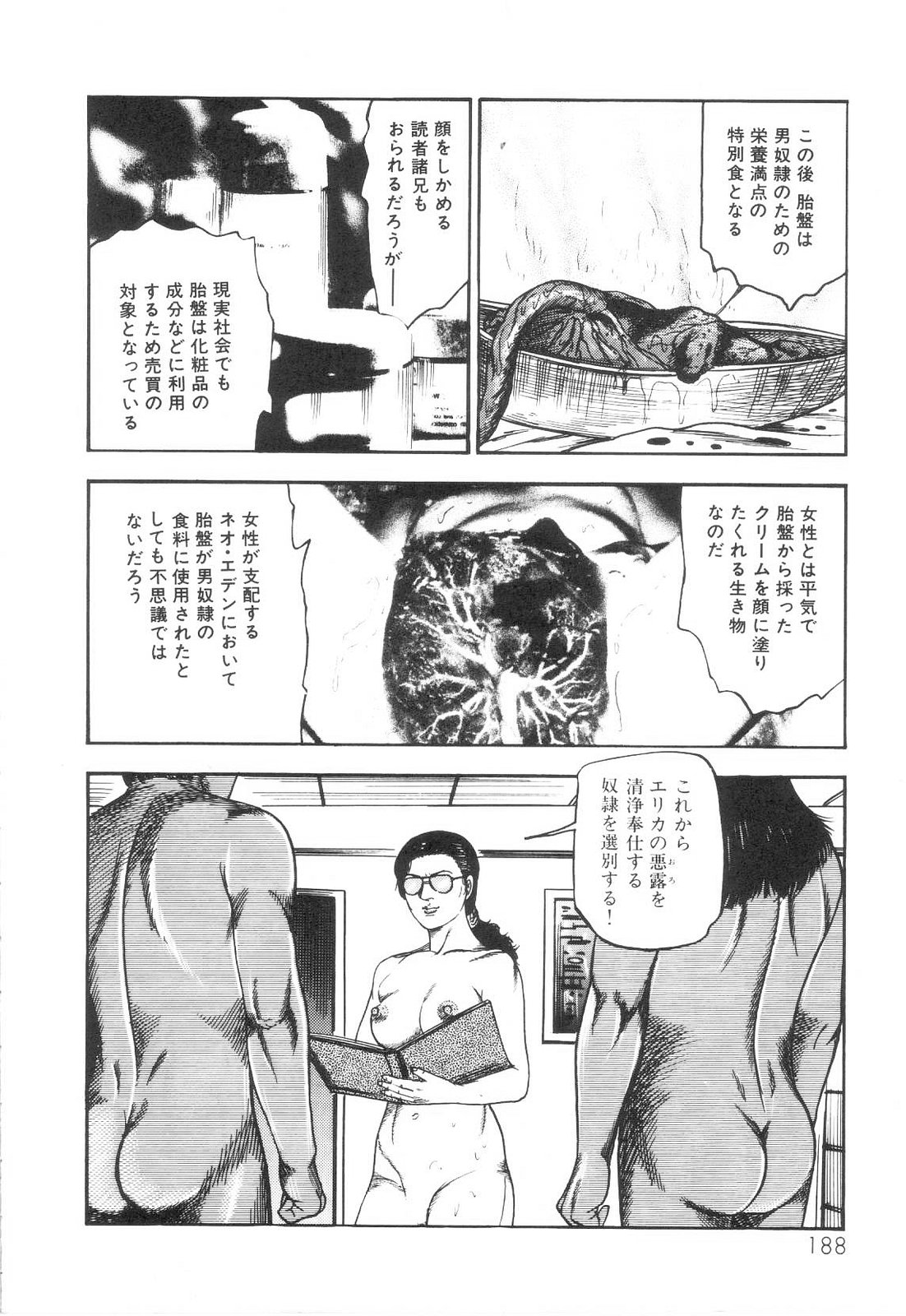 [三条友美] 白の黙示録 第6巻 獣愛エリカの章