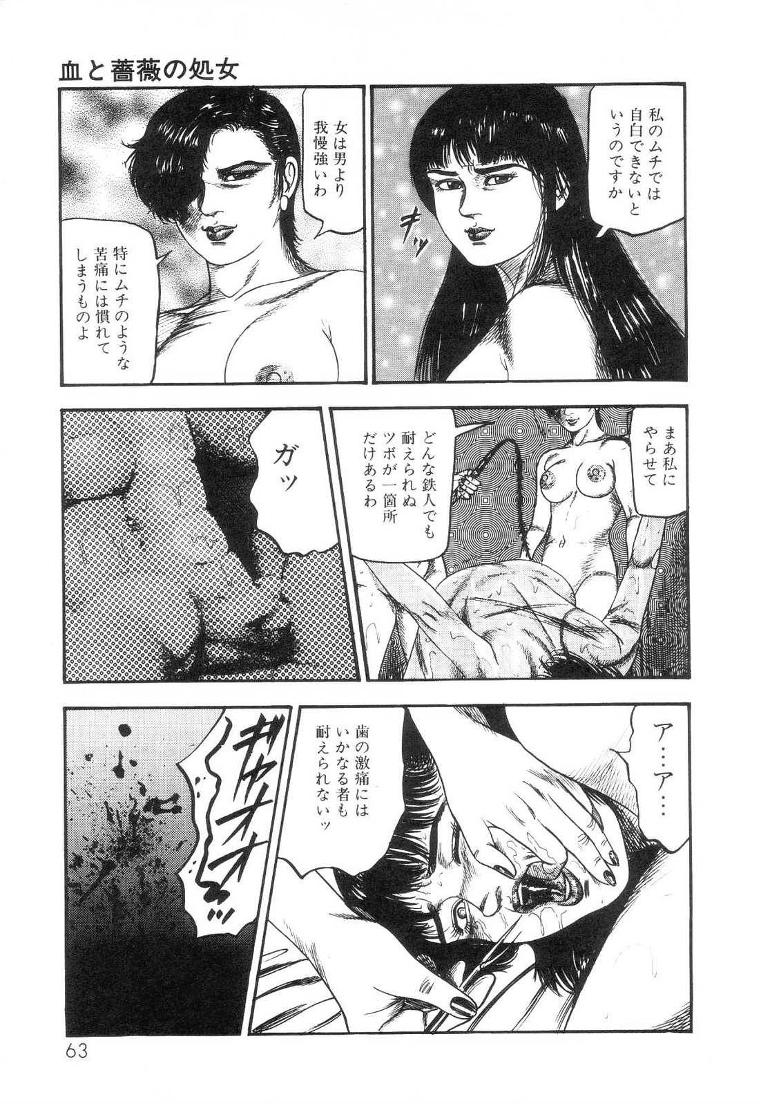 [三条友美] 白の黙示録 第6巻 獣愛エリカの章