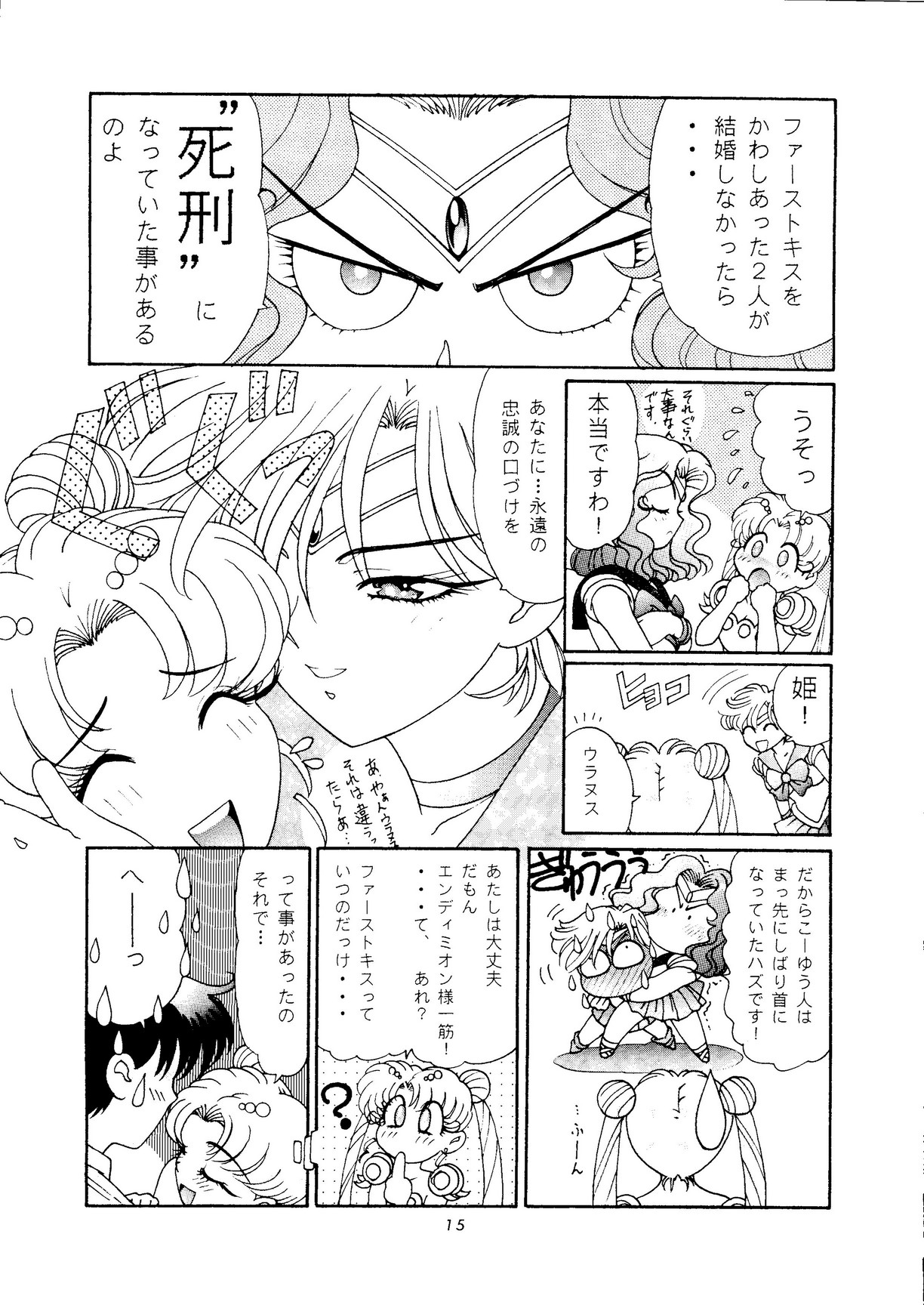 (C46) [少年ゆういちろう (よろず)] 少年ゆういちろう Vol.14 (美少女戦士セーラームーン)