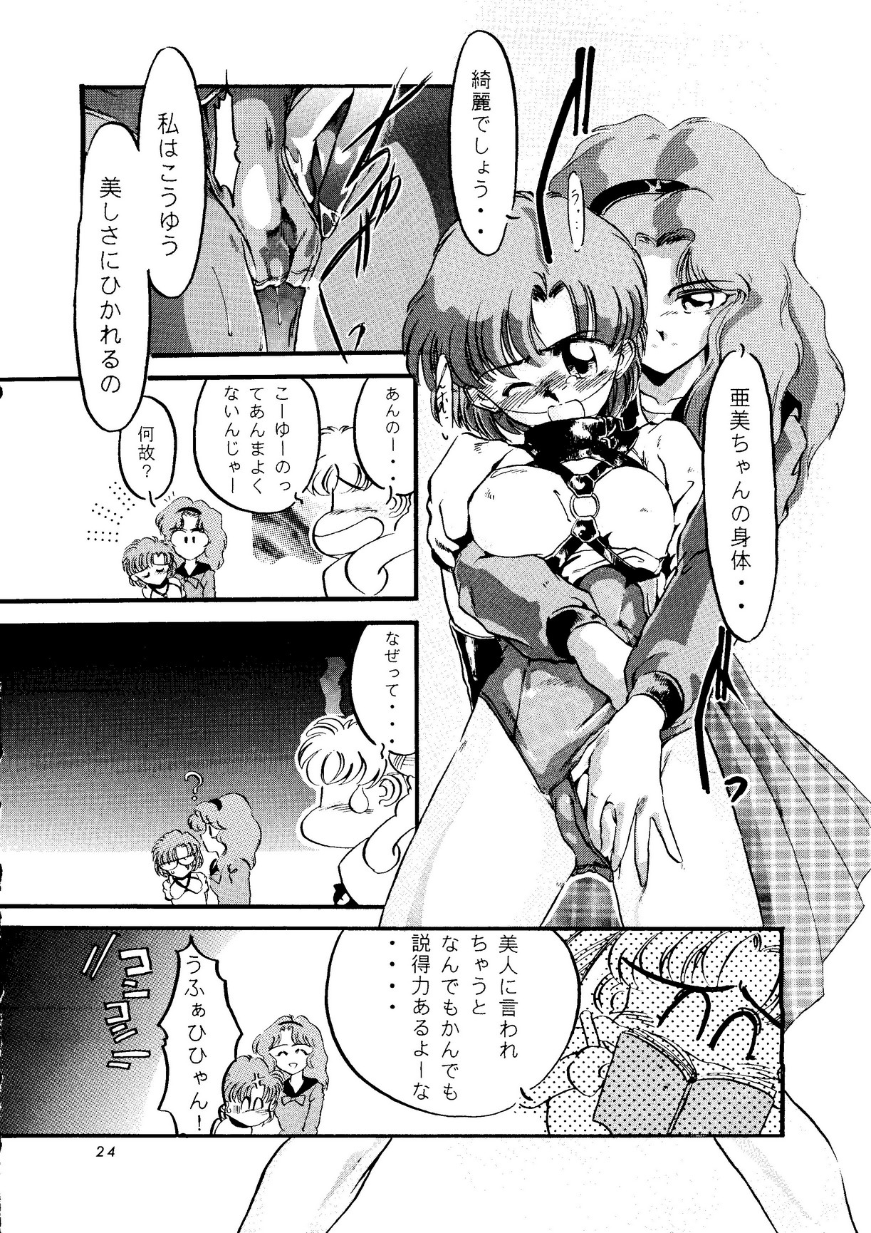 (C46) [少年ゆういちろう (よろず)] 少年ゆういちろう Vol.14 (美少女戦士セーラームーン)